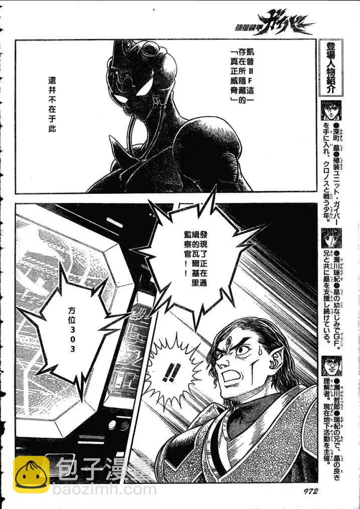 🍛强殖装甲GUYVER 第183回 第8页