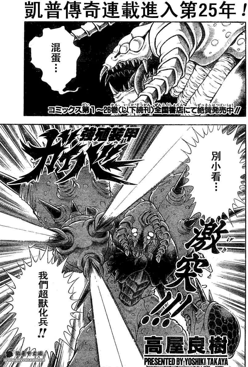 🍛强殖装甲GUYVER 第185回 第1页