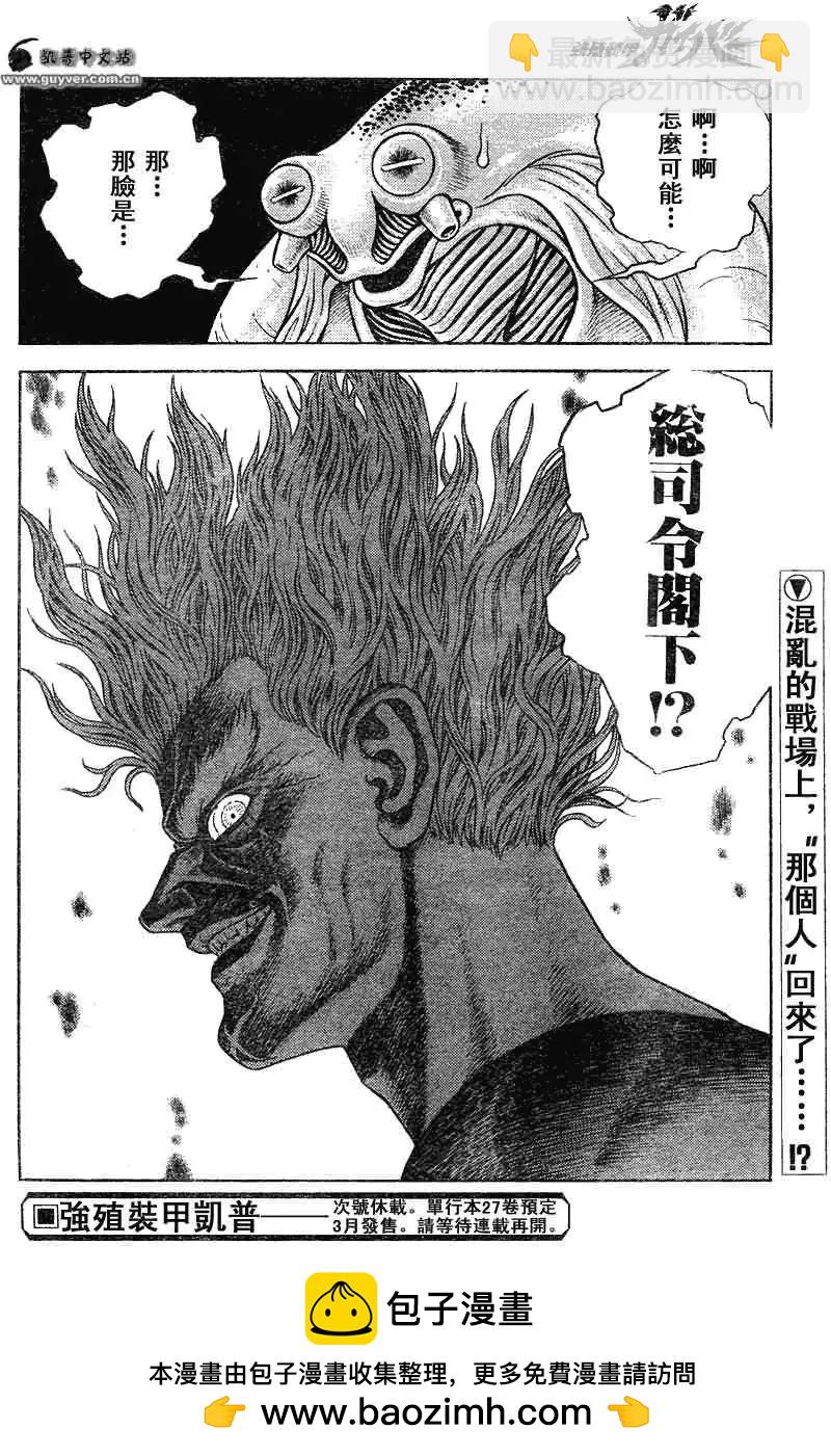 🍛强殖装甲GUYVER 第185回 第11页