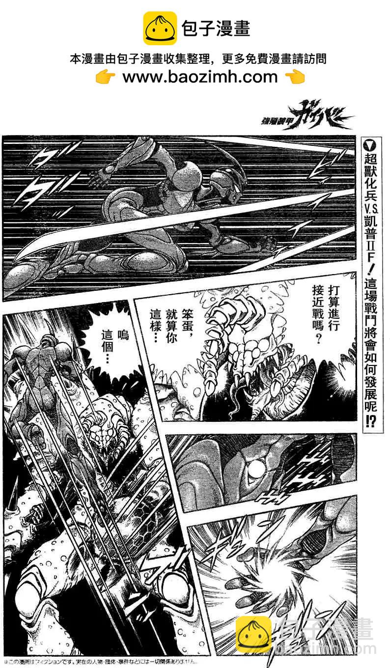 🍛强殖装甲GUYVER 第185回 第2页