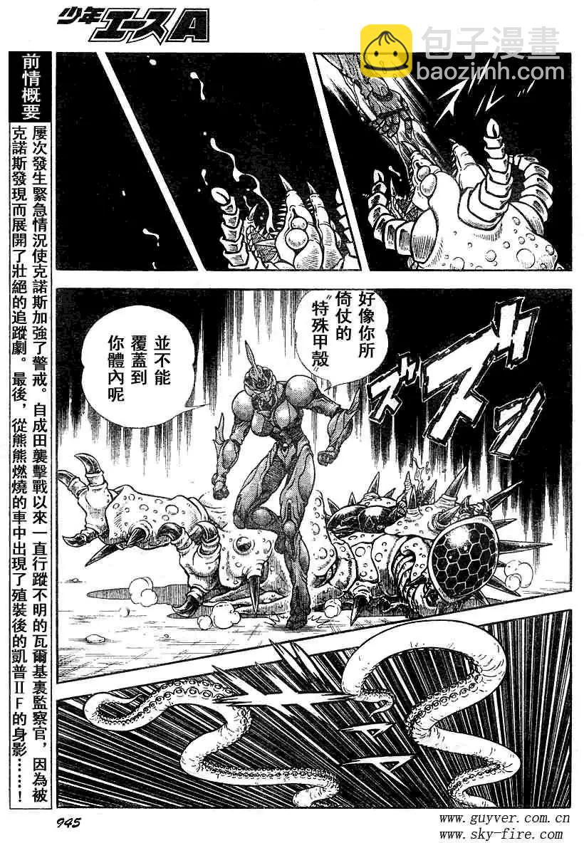 🍛强殖装甲GUYVER 第185回 第5页