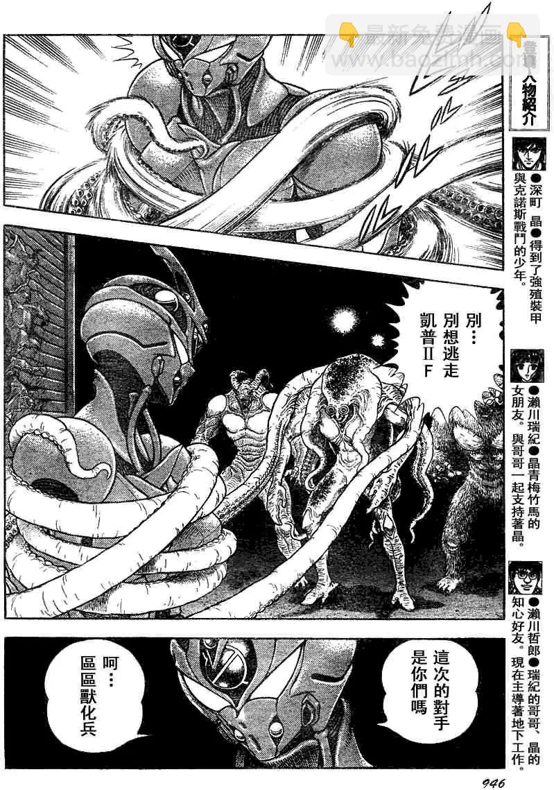 🍛强殖装甲GUYVER 第185回 第6页
