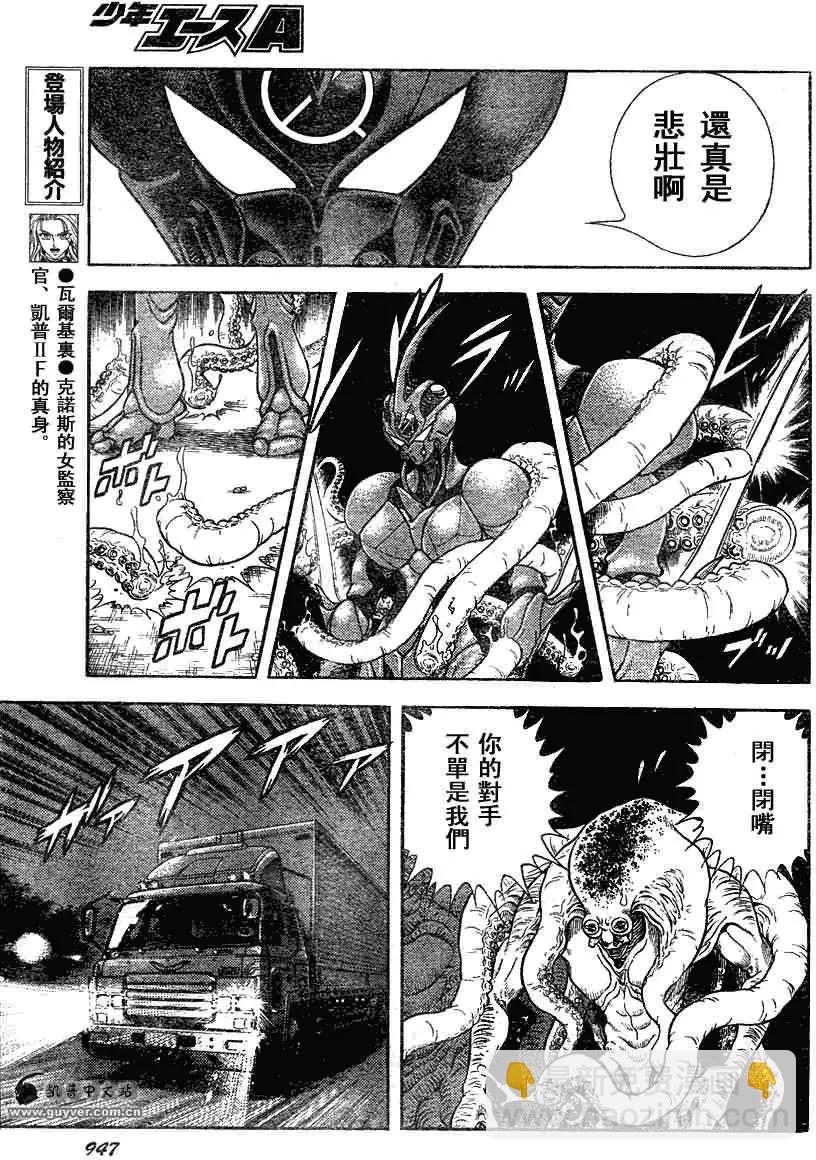 🍛强殖装甲GUYVER 第185回 第7页