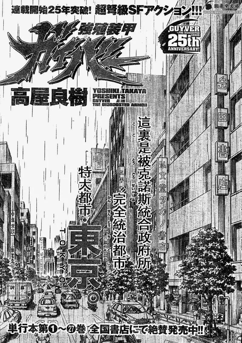🍛强殖装甲GUYVER 第187回 第1页