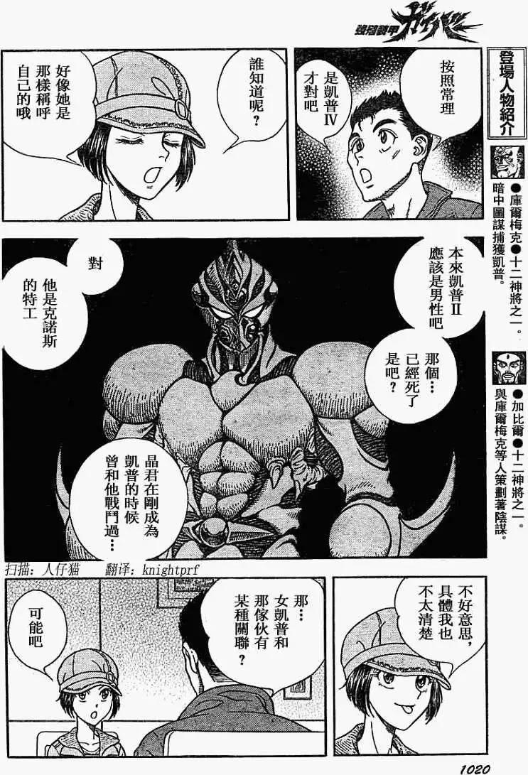 🍛强殖装甲GUYVER 第187回 第10页