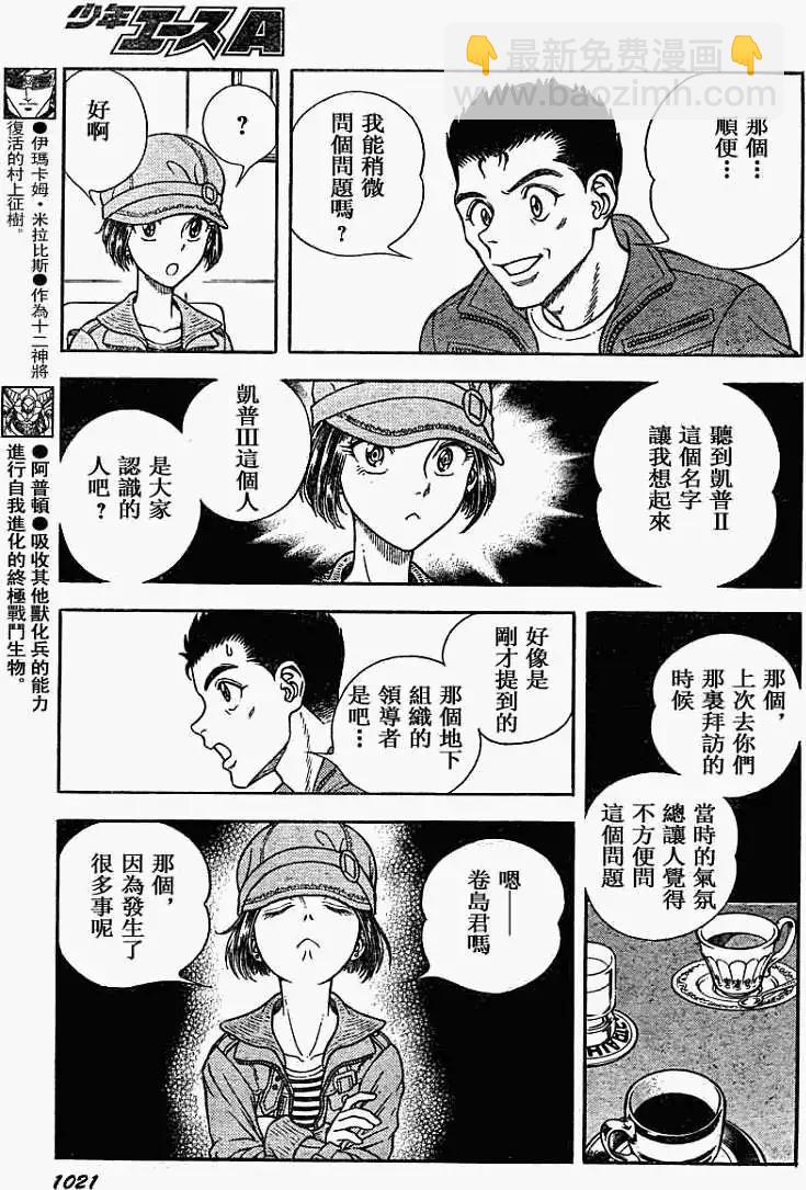 🍛强殖装甲GUYVER 第187回 第11页