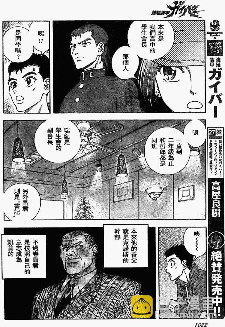 🍛强殖装甲GUYVER 第187回 第12页