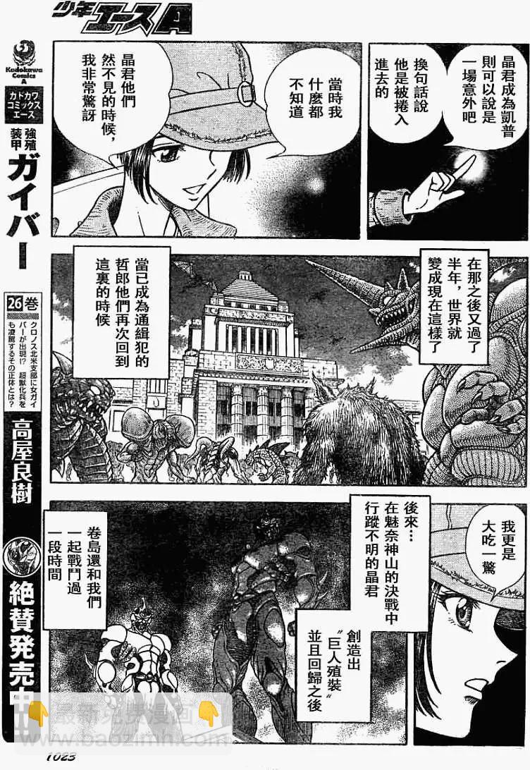 🍛强殖装甲GUYVER 第187回 第13页