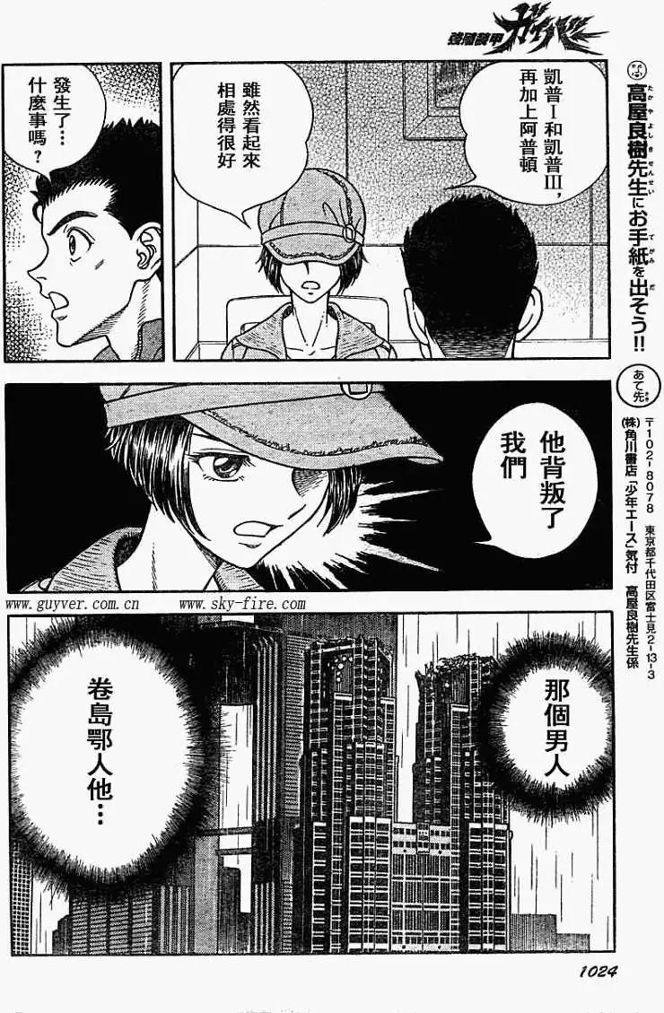🍛强殖装甲GUYVER 第187回 第14页