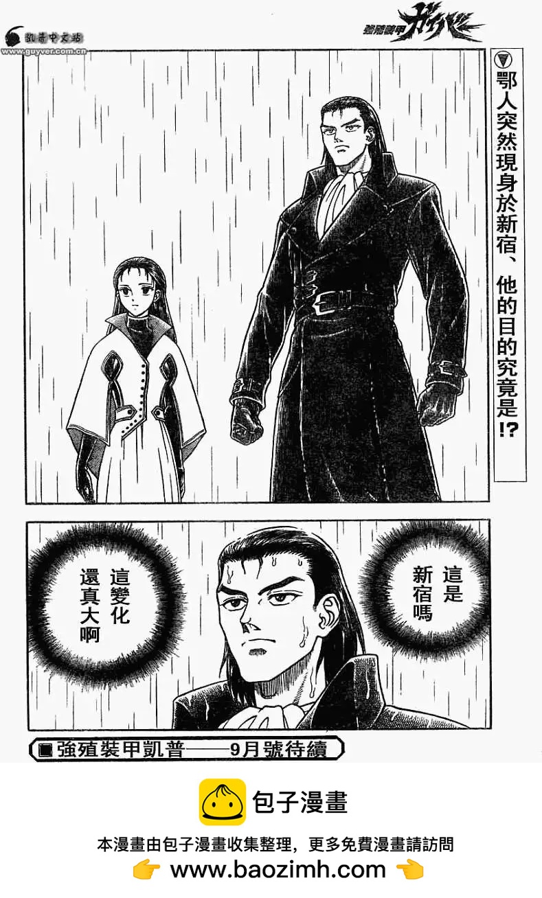 🍛强殖装甲GUYVER 第187回 第16页