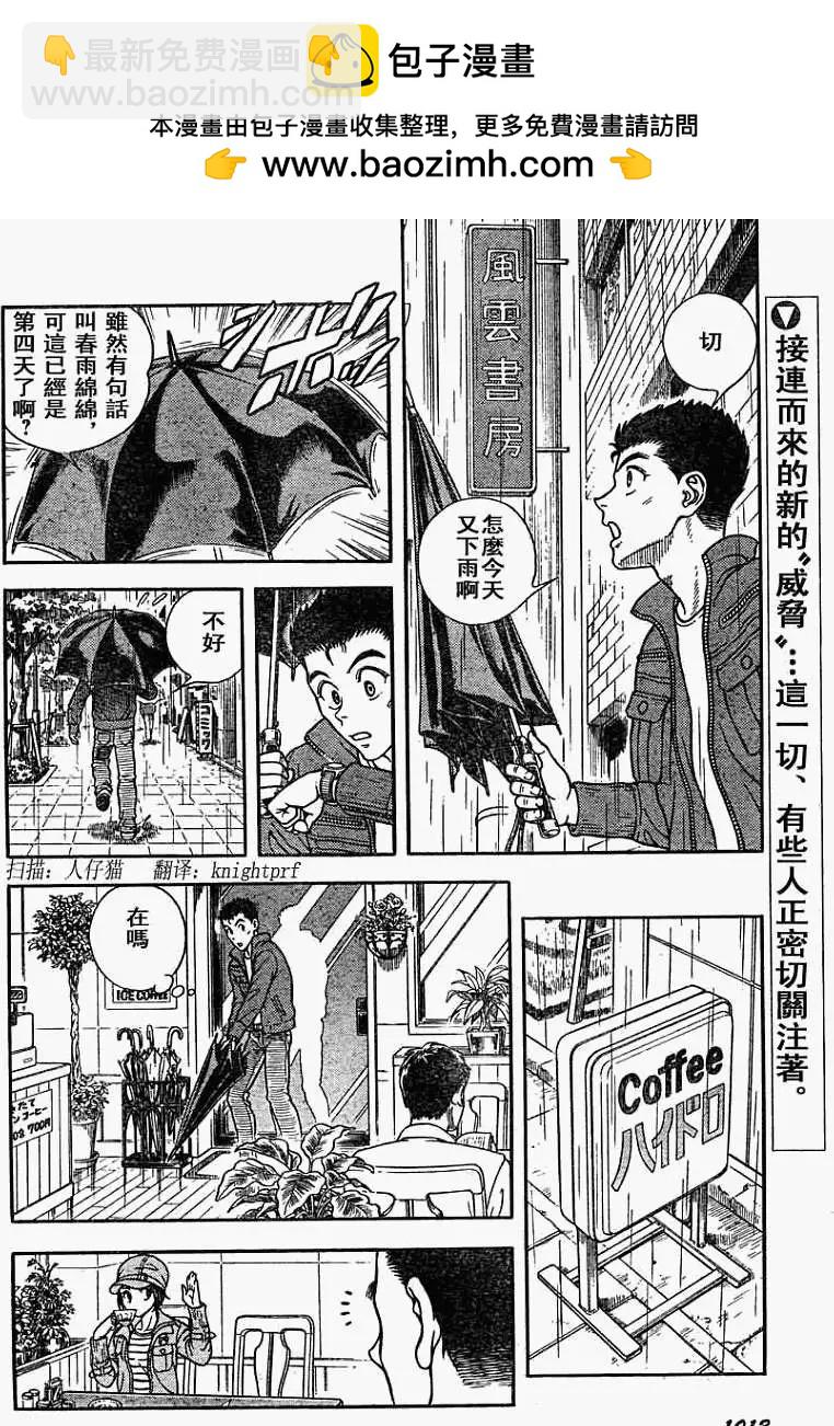🍛强殖装甲GUYVER 第187回 第2页