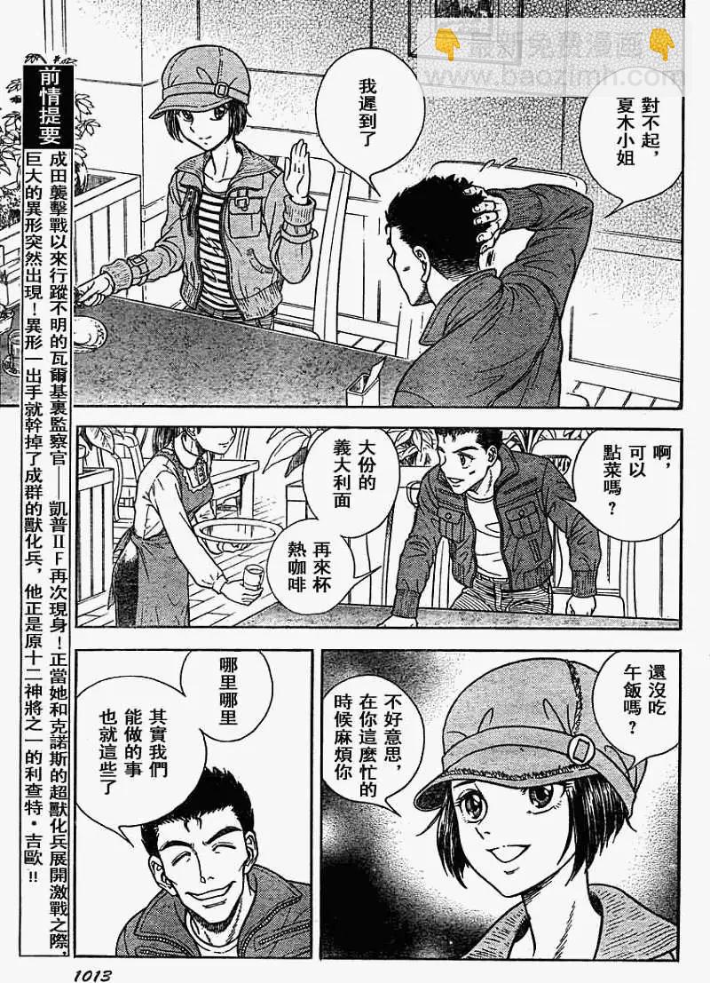 🍛强殖装甲GUYVER 第187回 第3页