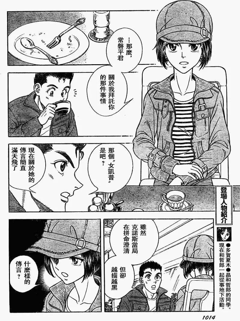 🍛强殖装甲GUYVER 第187回 第4页