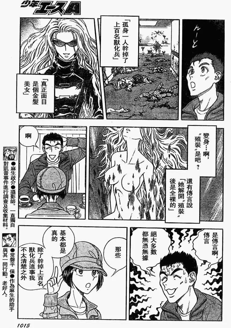 🍛强殖装甲GUYVER 第187回 第5页
