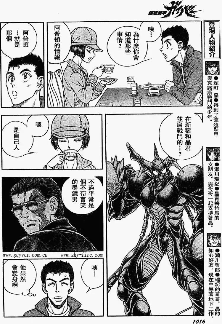 🍛强殖装甲GUYVER 第187回 第6页