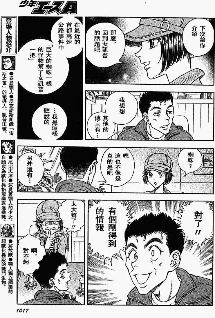 🍛强殖装甲GUYVER 第187回 第7页