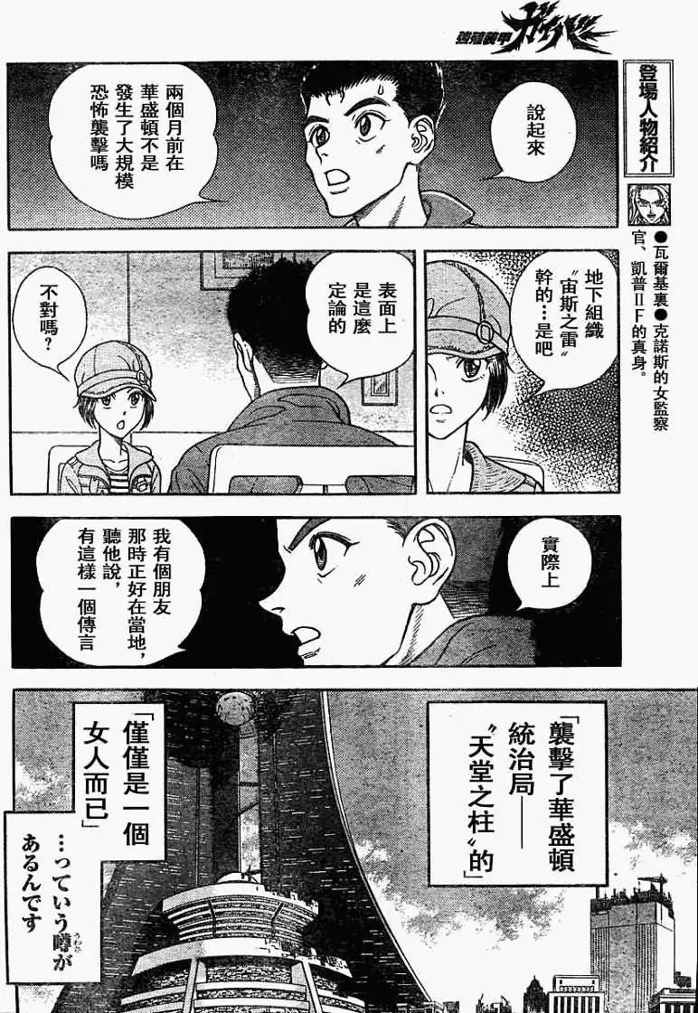 🍛强殖装甲GUYVER 第187回 第8页