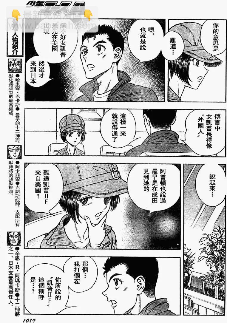 🍛强殖装甲GUYVER 第187回 第9页