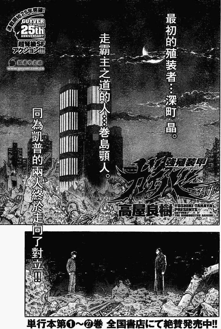 🍛强殖装甲GUYVER 第189回 第1页