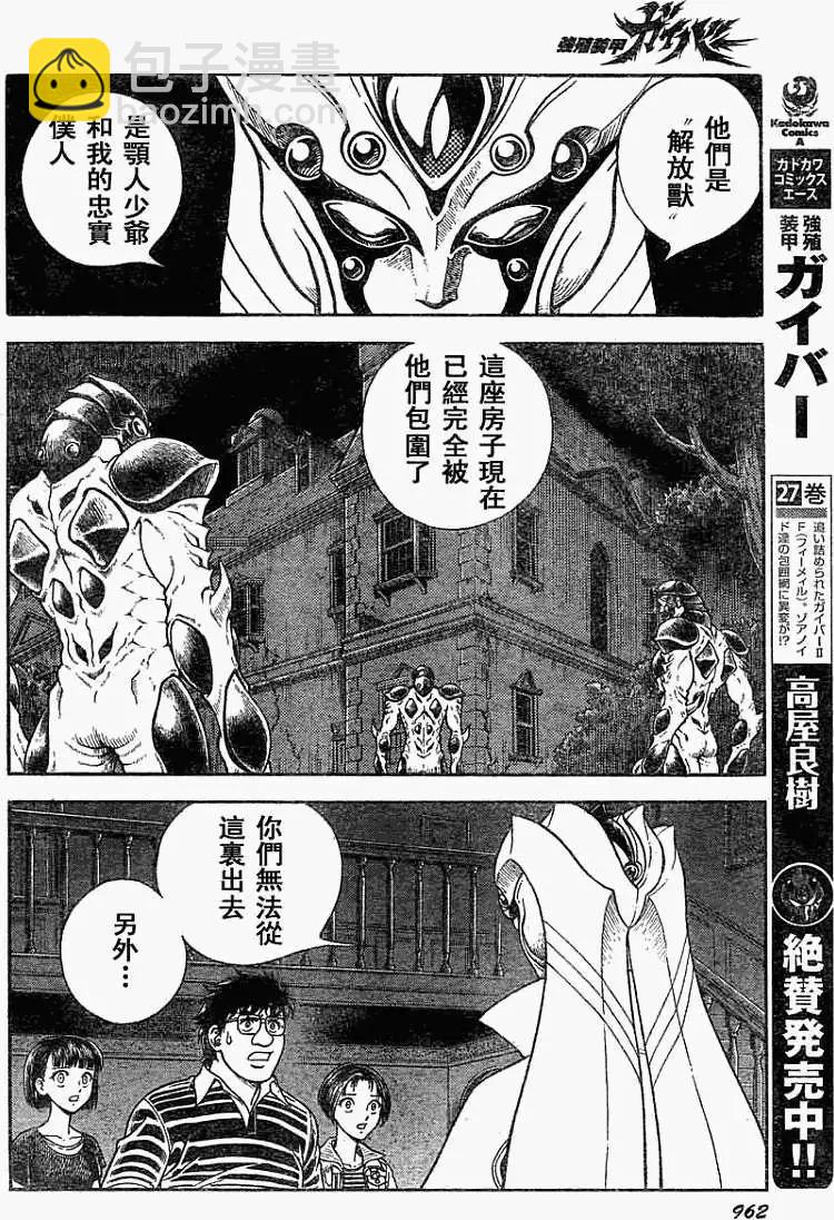 🍛强殖装甲GUYVER 第189回 第11页