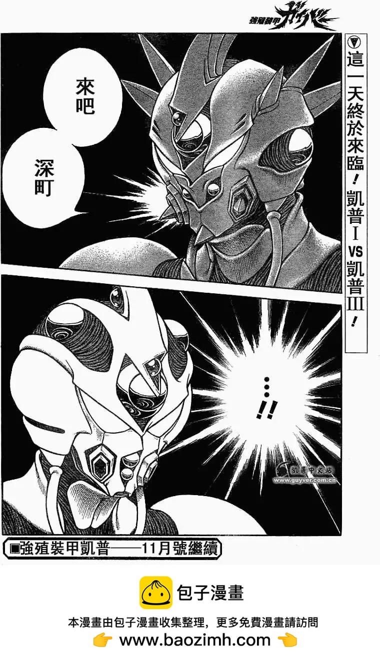 🍛强殖装甲GUYVER 第189回 第14页