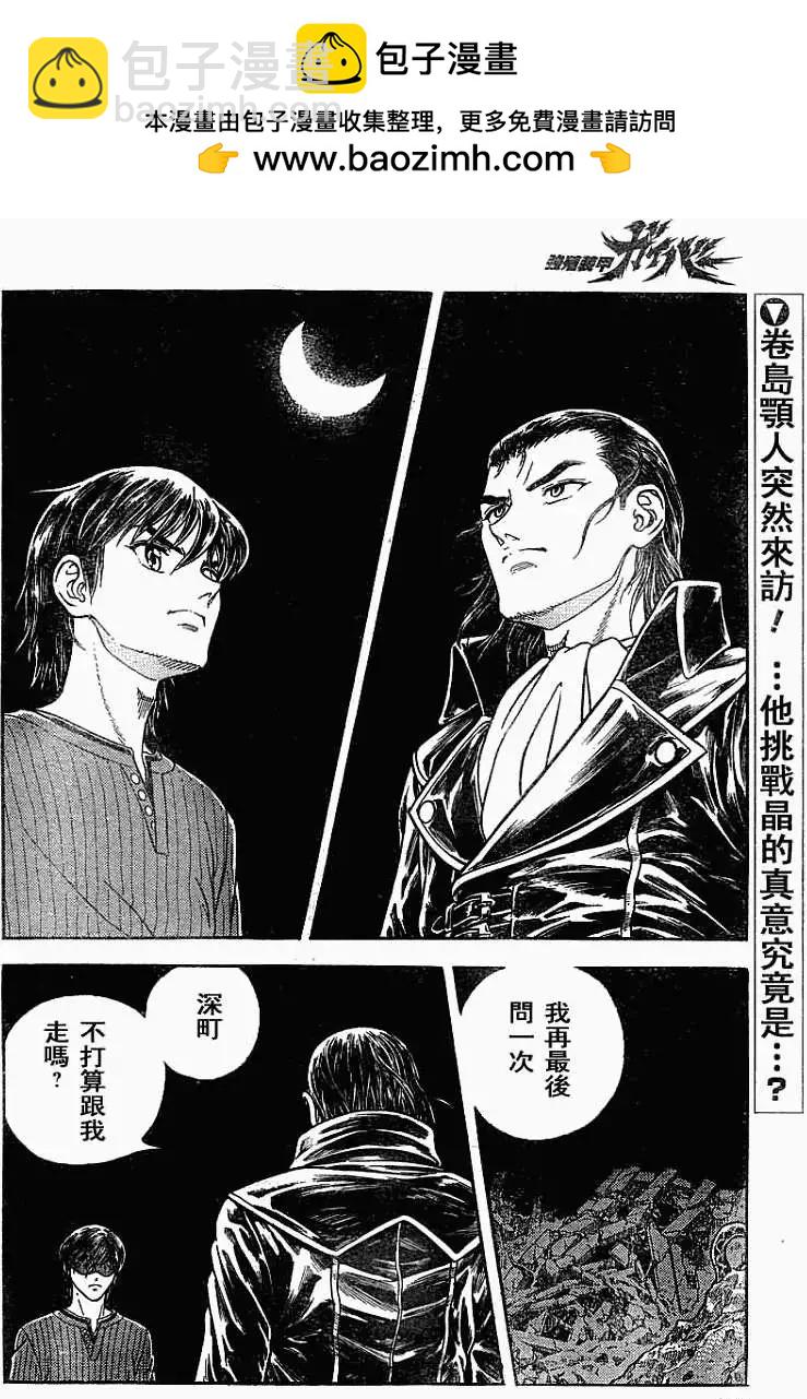 🍛强殖装甲GUYVER 第189回 第2页