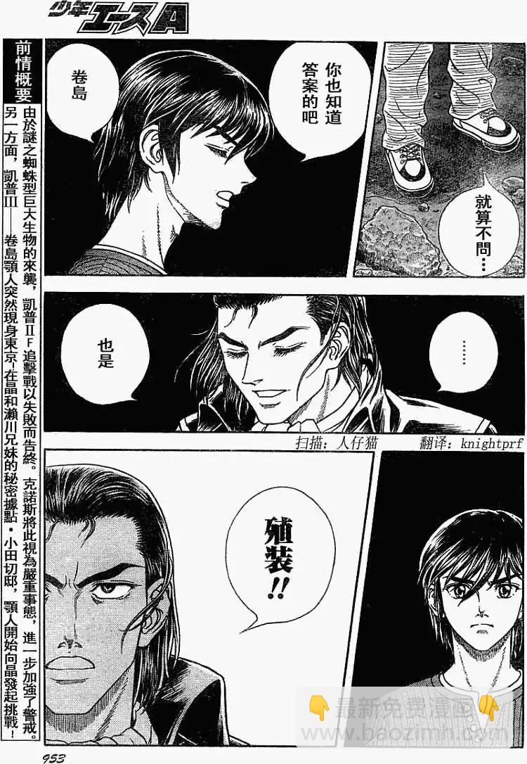 🍛强殖装甲GUYVER 第189回 第3页