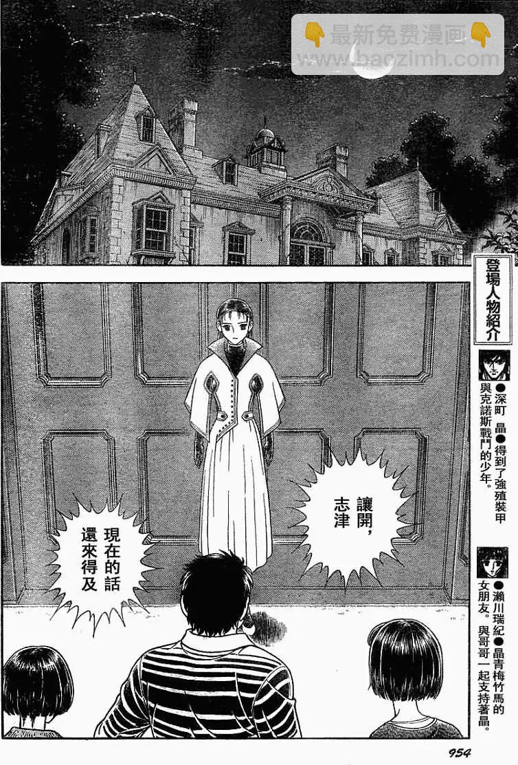 🍛强殖装甲GUYVER 第189回 第4页