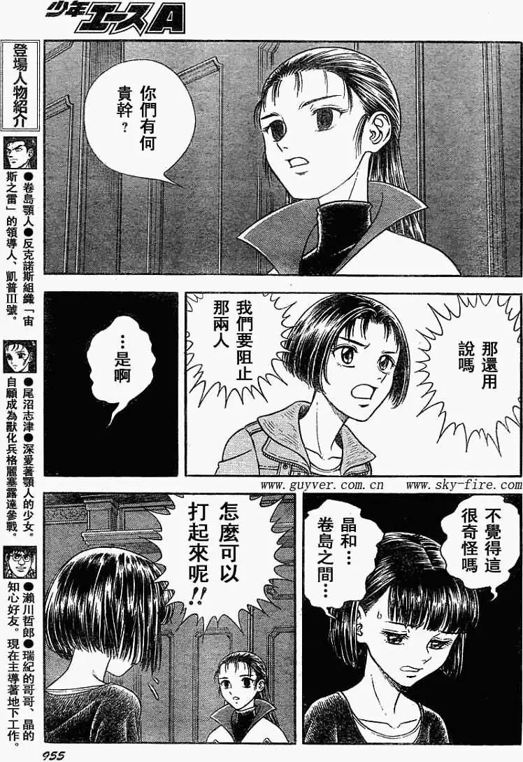 🍛强殖装甲GUYVER 第189回 第5页