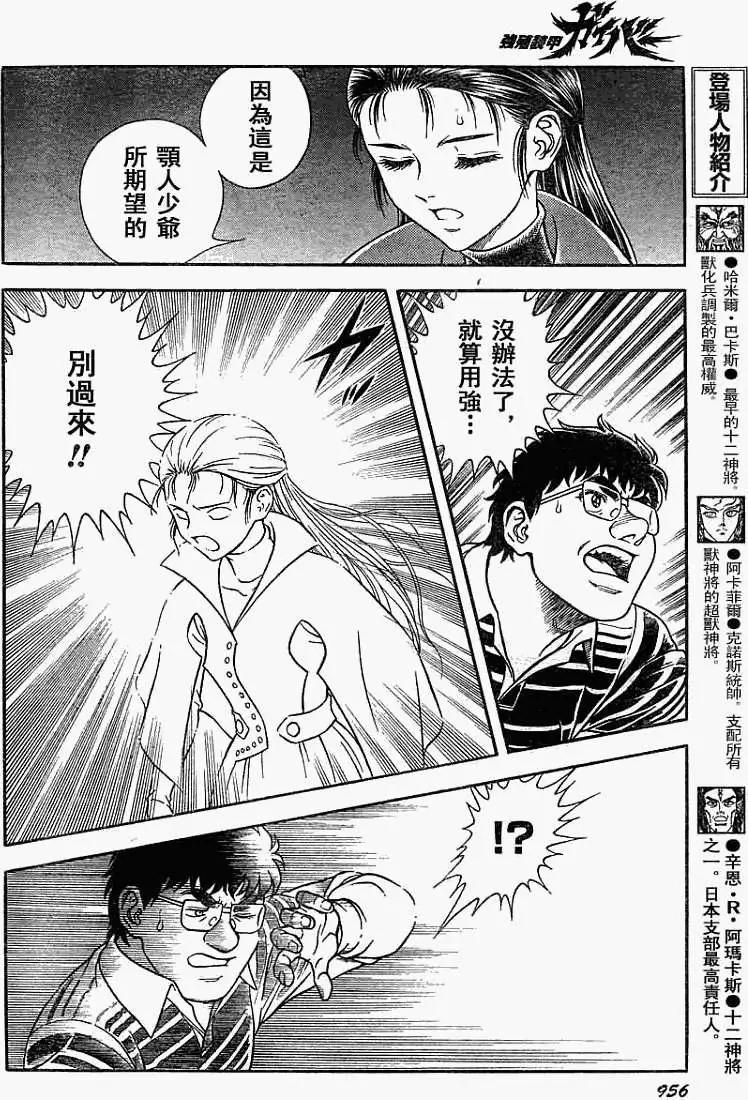 🍛强殖装甲GUYVER 第189回 第6页