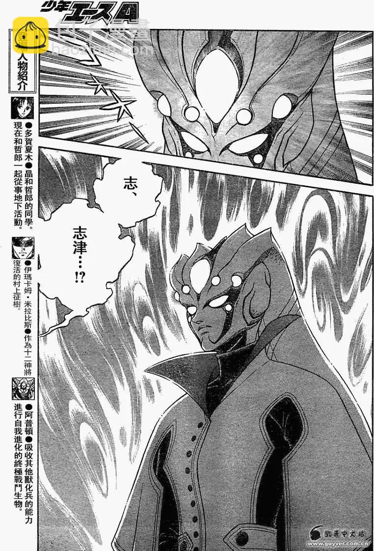 🍛强殖装甲GUYVER 第189回 第7页