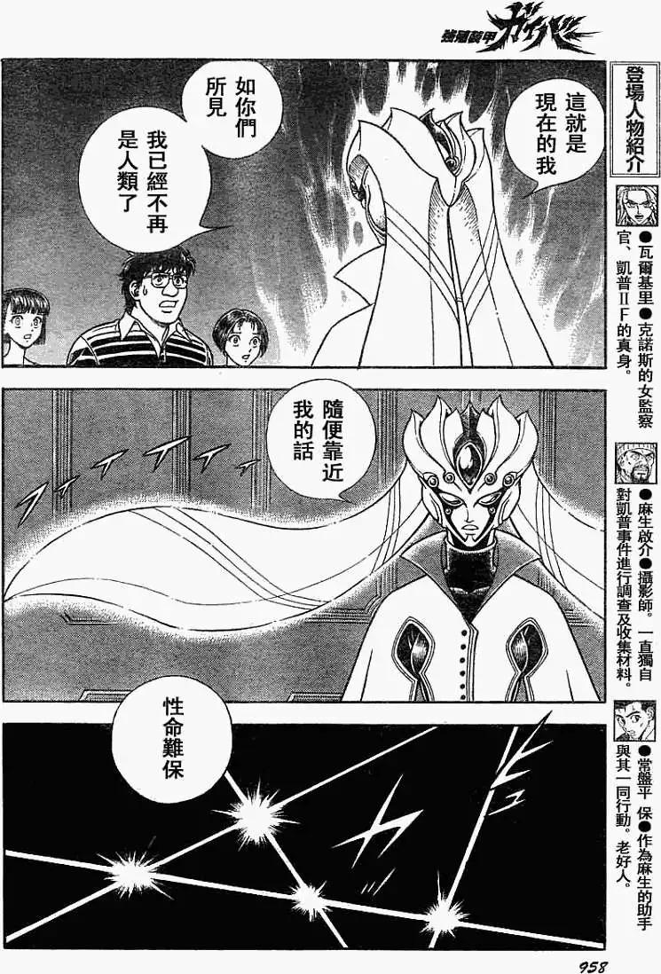 🍛强殖装甲GUYVER 第189回 第8页