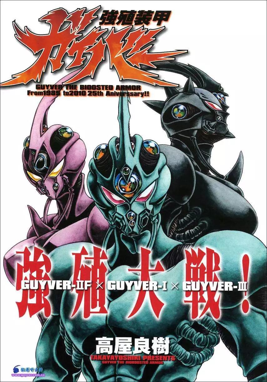 🍛强殖装甲GUYVER 第191回 第1页
