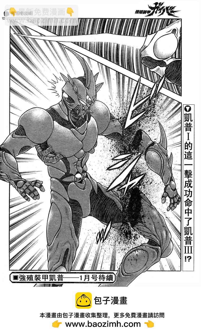 🍛强殖装甲GUYVER 第191回 第14页