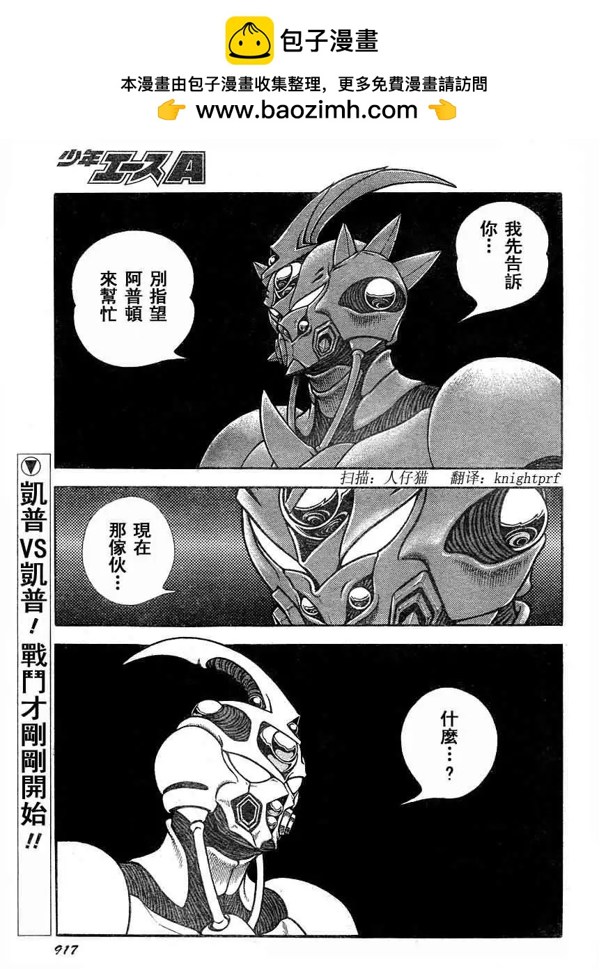 🍛强殖装甲GUYVER 第191回 第2页