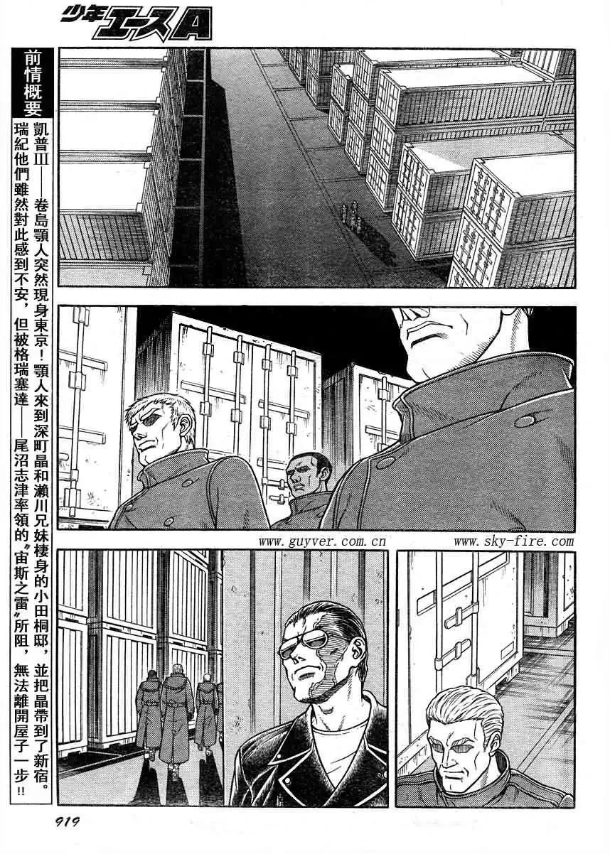 🍛强殖装甲GUYVER 第191回 第4页