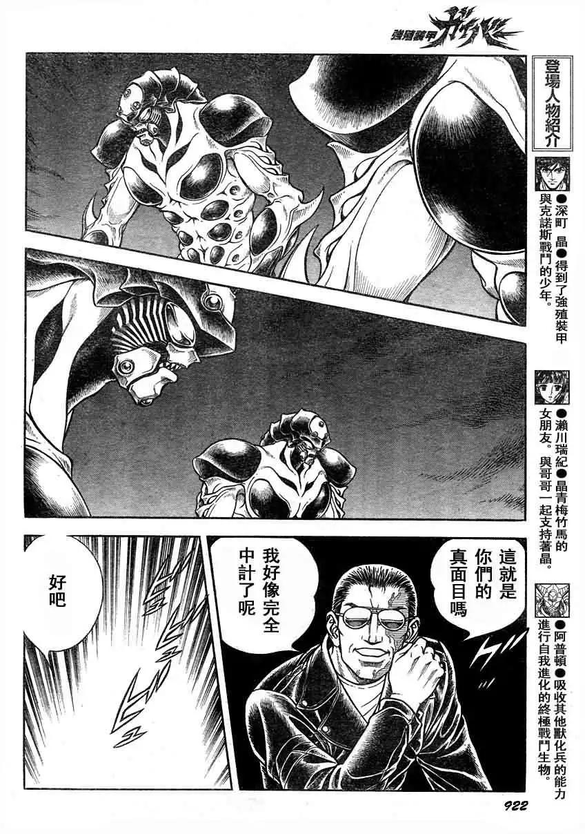 🍛强殖装甲GUYVER 第191回 第7页