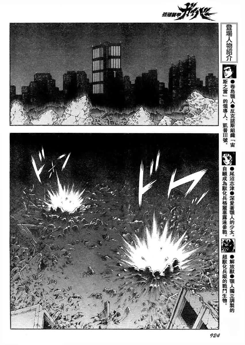 🍛强殖装甲GUYVER 第191回 第9页