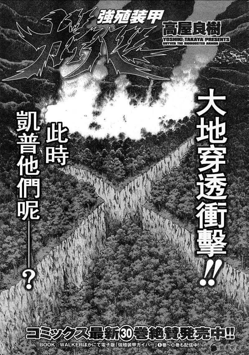 🍛强殖装甲GUYVER 第226回 第1页
