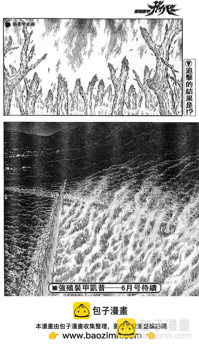 🍛强殖装甲GUYVER 第226回 第10页