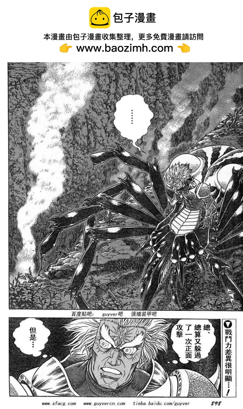 🍛强殖装甲GUYVER 第226回 第2页