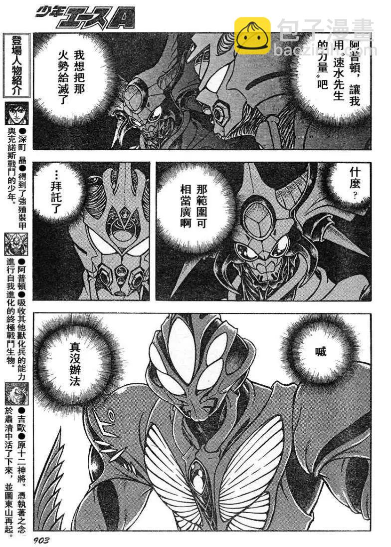 🍛强殖装甲GUYVER 第226回 第6页