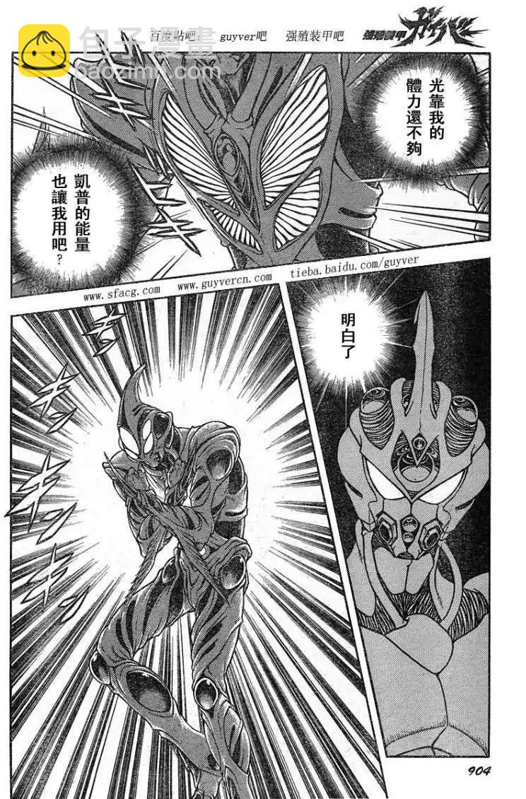 🍛强殖装甲GUYVER 第226回 第7页