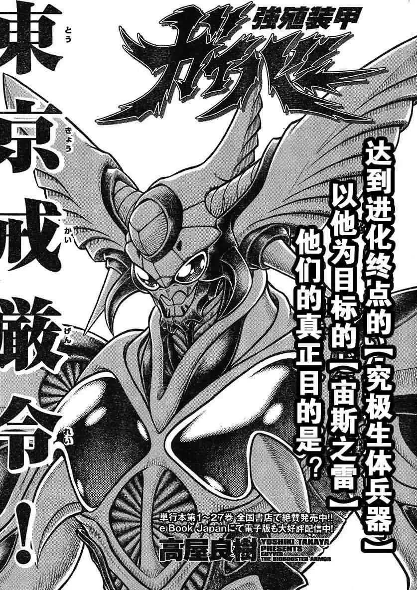 🍛强殖装甲GUYVER 第193回 第1页