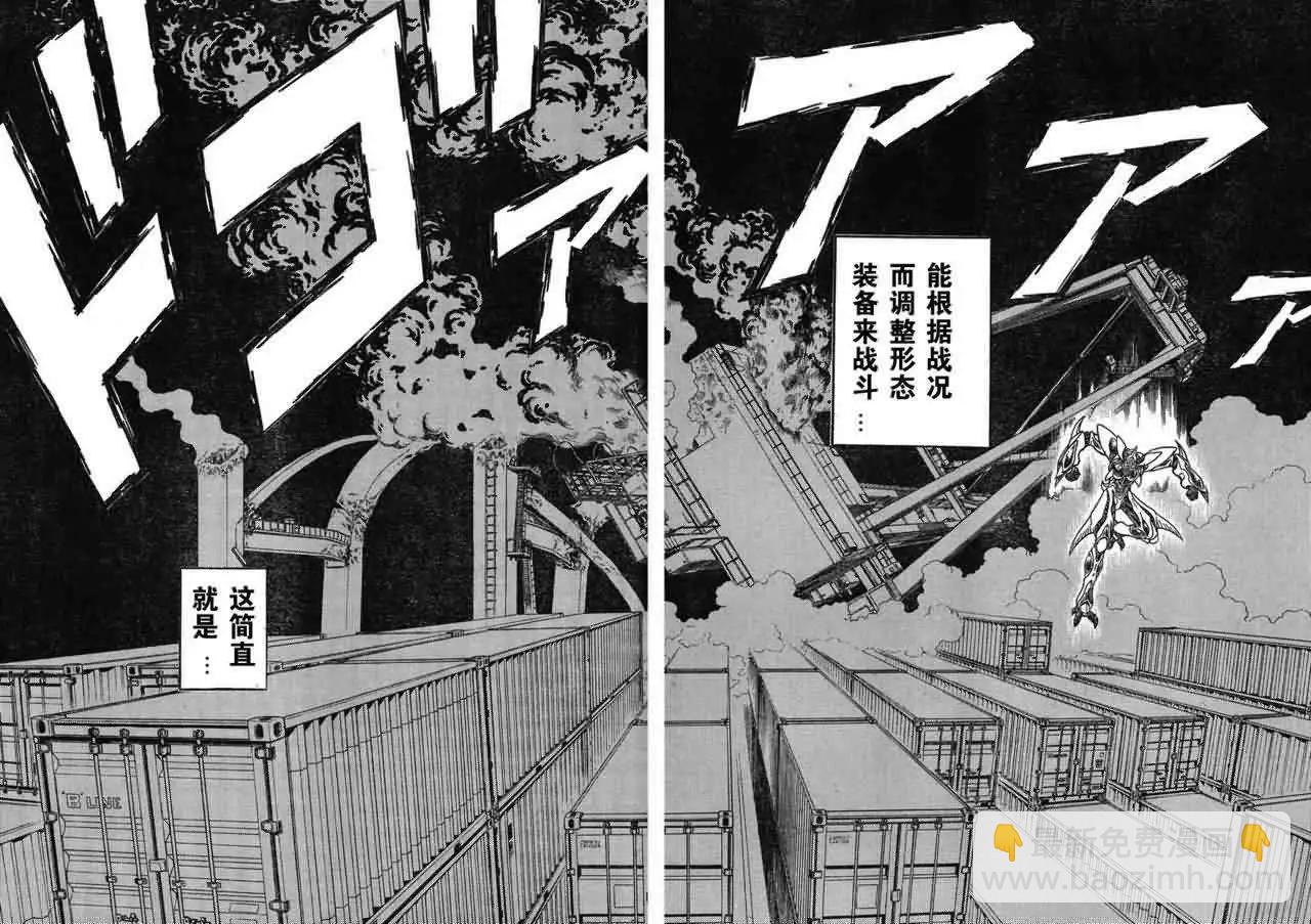🍛强殖装甲GUYVER 第193回 第13页