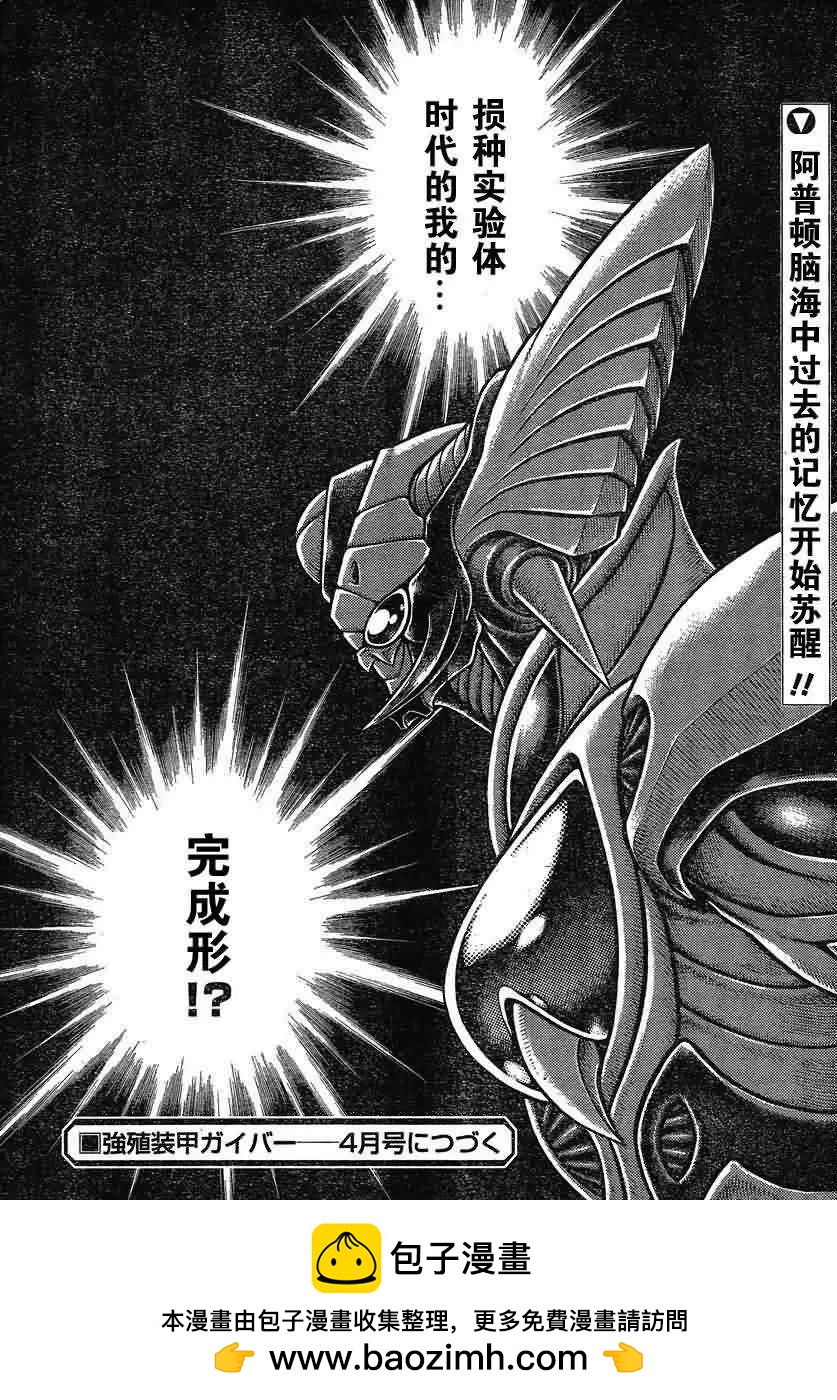 🍛强殖装甲GUYVER 第193回 第14页