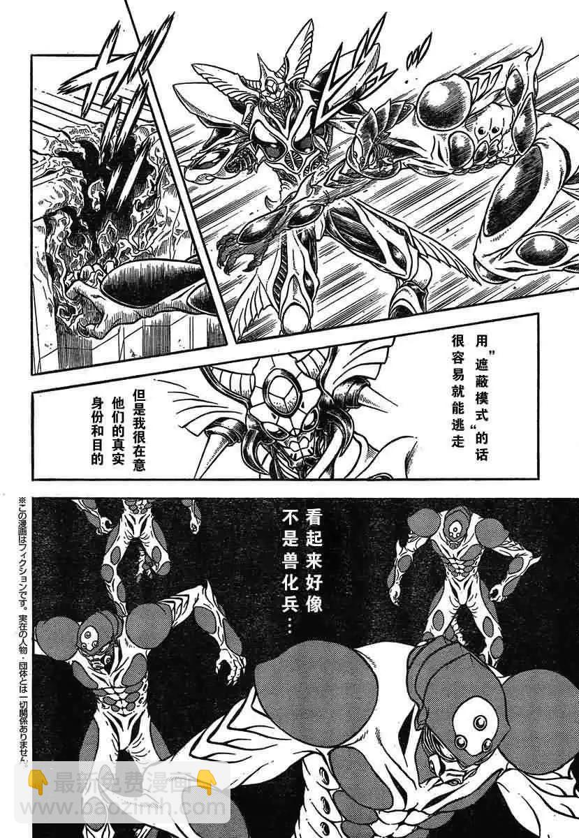 🍛强殖装甲GUYVER 第193回 第3页