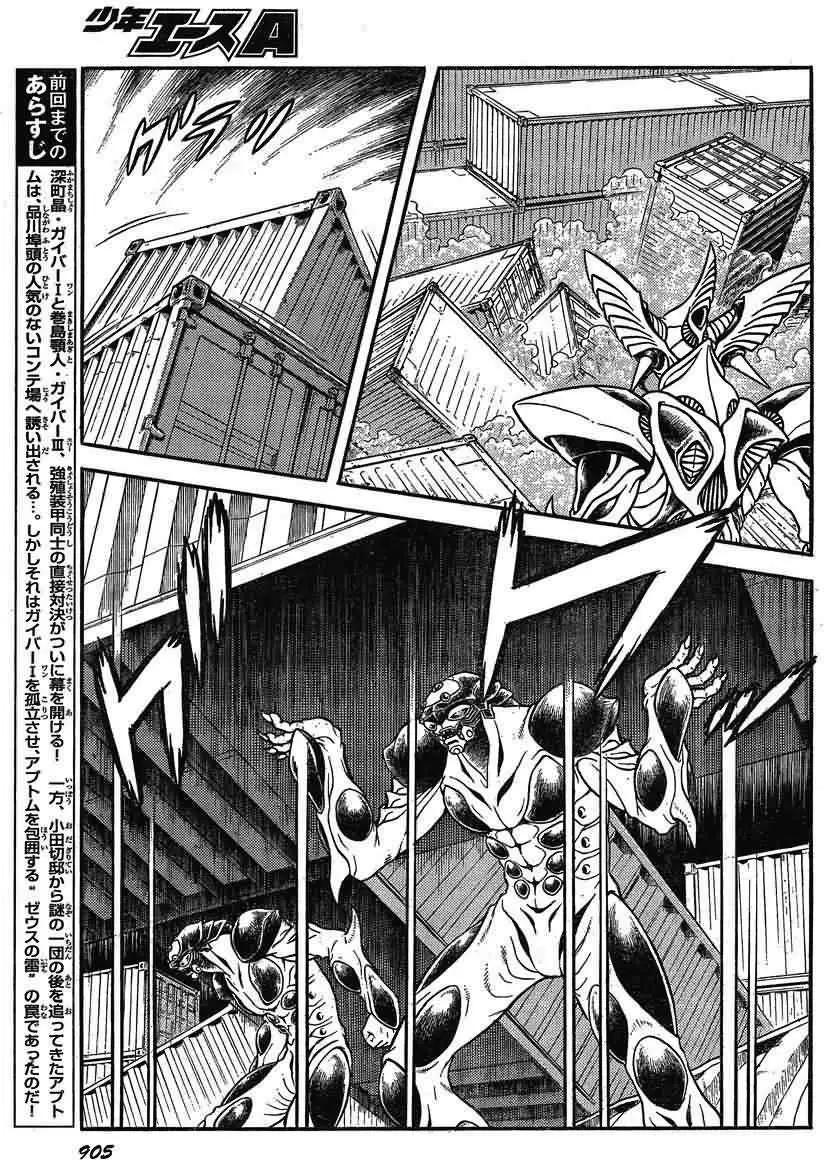 🍛强殖装甲GUYVER 第193回 第6页