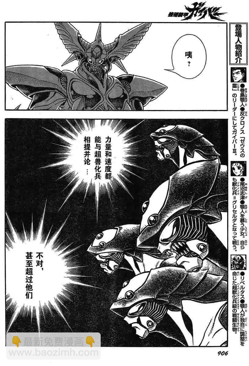 🍛强殖装甲GUYVER 第193回 第7页