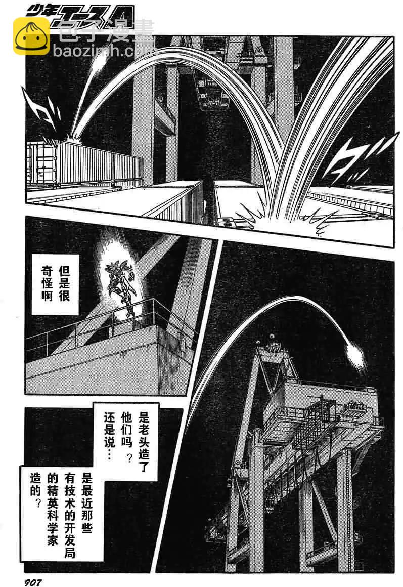 🍛强殖装甲GUYVER 第193回 第8页